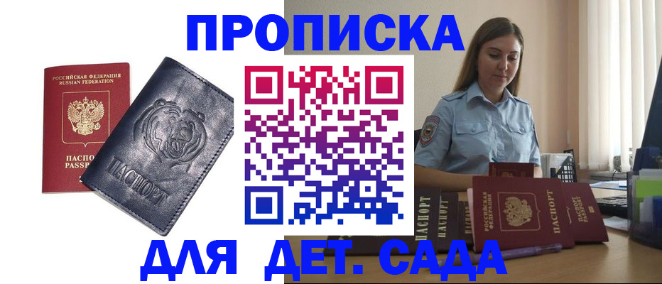 прописка для кредита в Аше